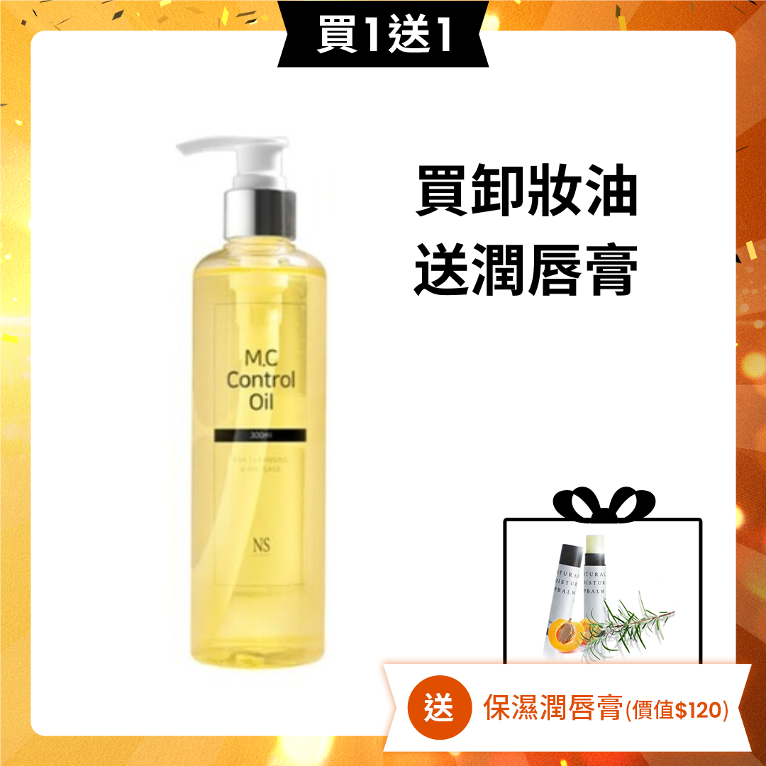 【買一送一】Natural Shine 天然草本按摩卸妝油 300ml